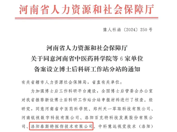再创新里程！泰斯特获批设立博士后科研工作站分站